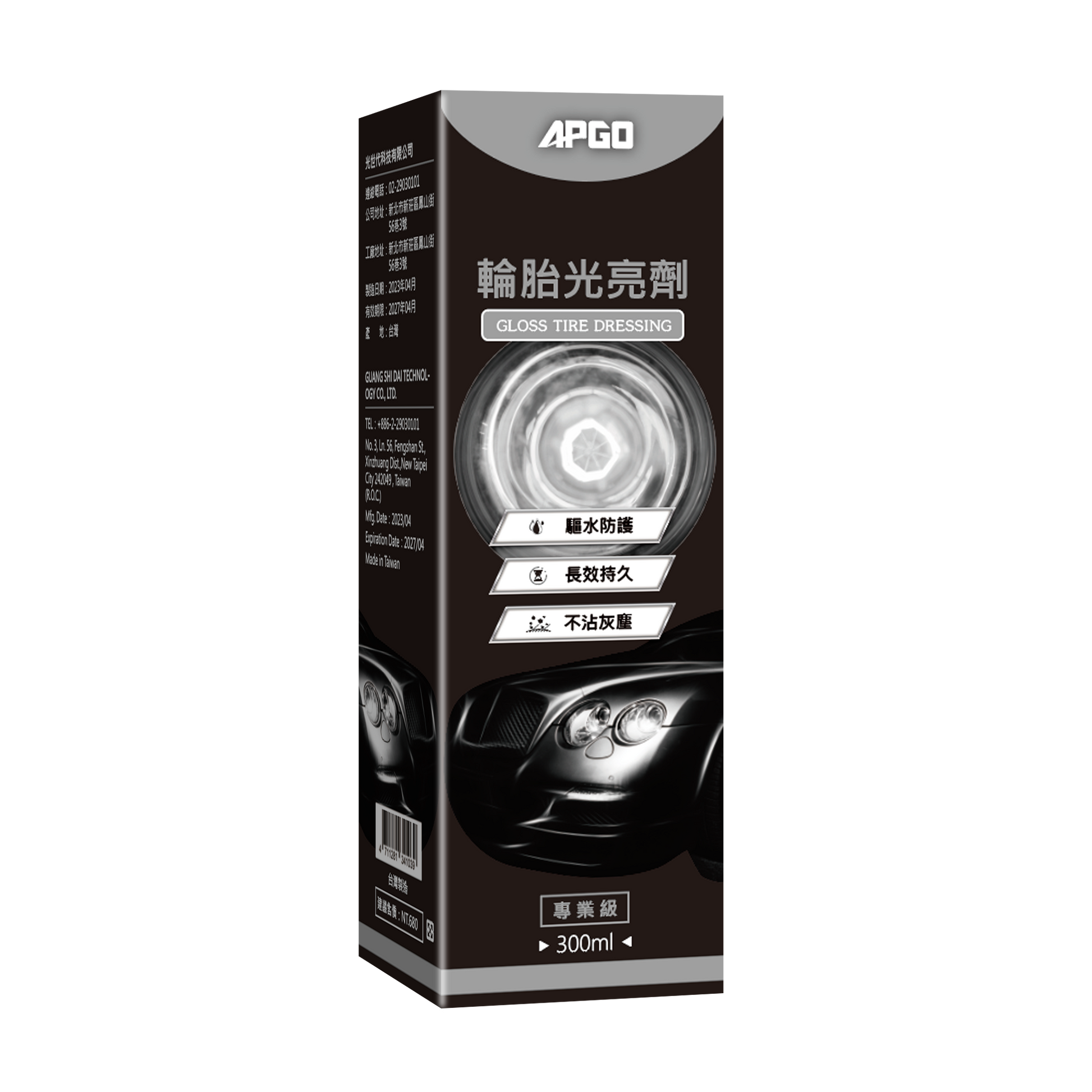 APGO 輪胎光亮劑