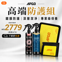 【好朋友必收🛡️高端防護組】