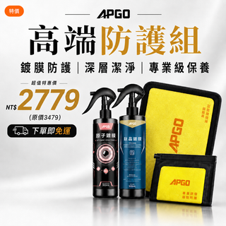 【好朋友必收🛡️高端防護組】