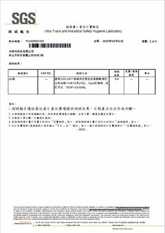 SGS 報告 PUG25301031 
