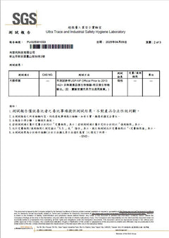 SGS 報告 PUG25301033 